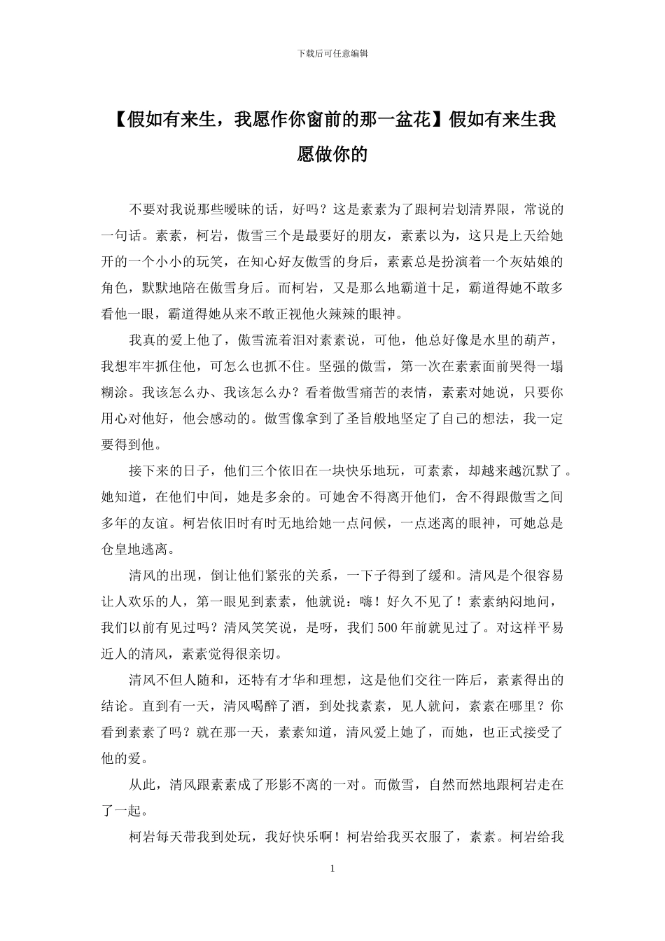 如果有来生我愿做你的_第1页