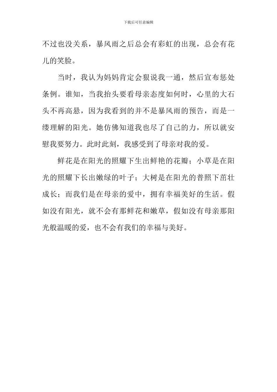 如果没有阳光作文700字_第2页