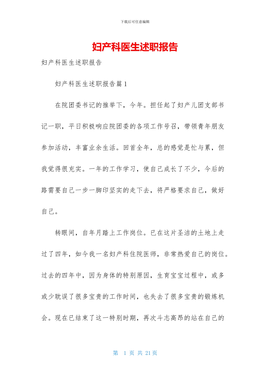 妇产科医生述职报告_第1页