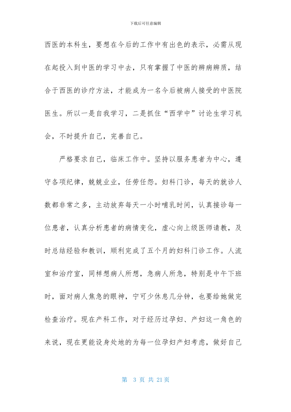 妇产科医生述职报告_第3页