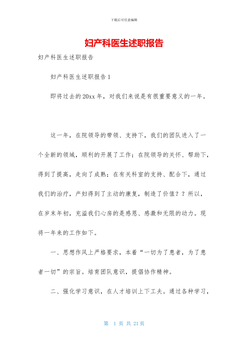 妇产科医生述职报告-1_第1页