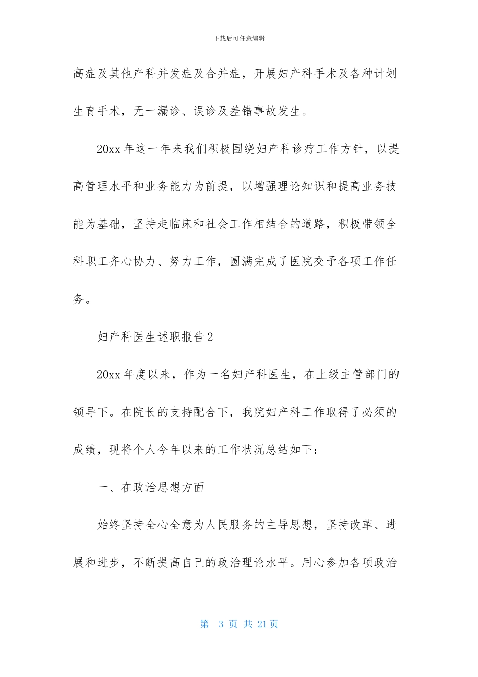 妇产科医生述职报告-1_第3页