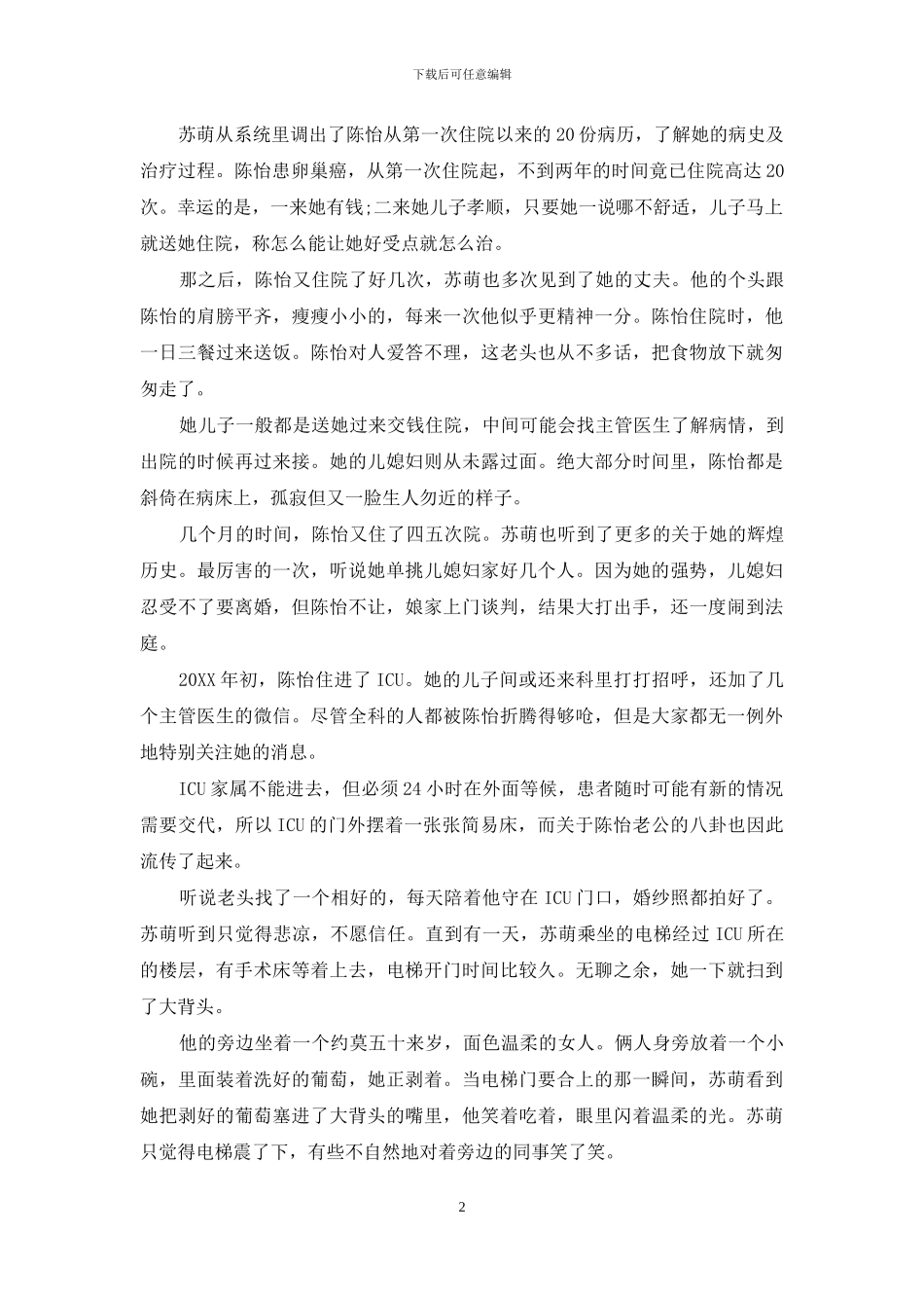 妇产科女医生：那参悟生死的日日夜夜_第2页