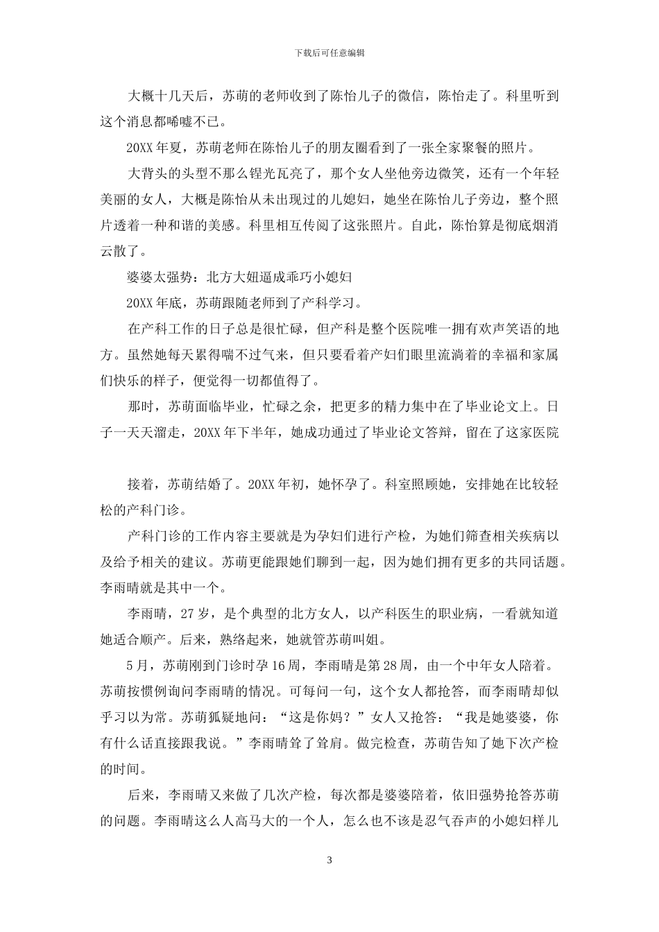 妇产科女医生：那参悟生死的日日夜夜_第3页