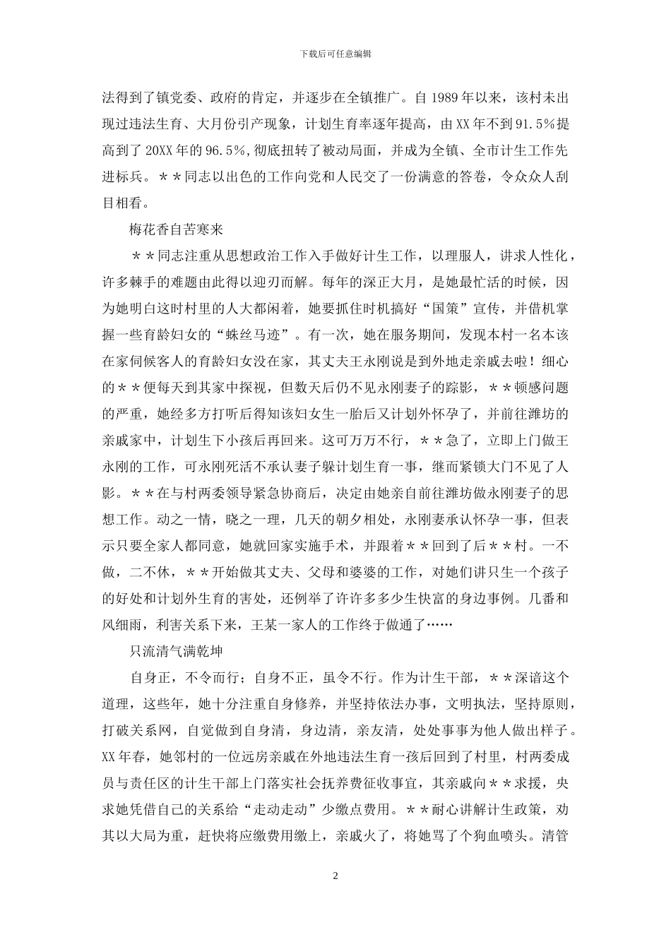 妇代会主任先进事迹_第2页