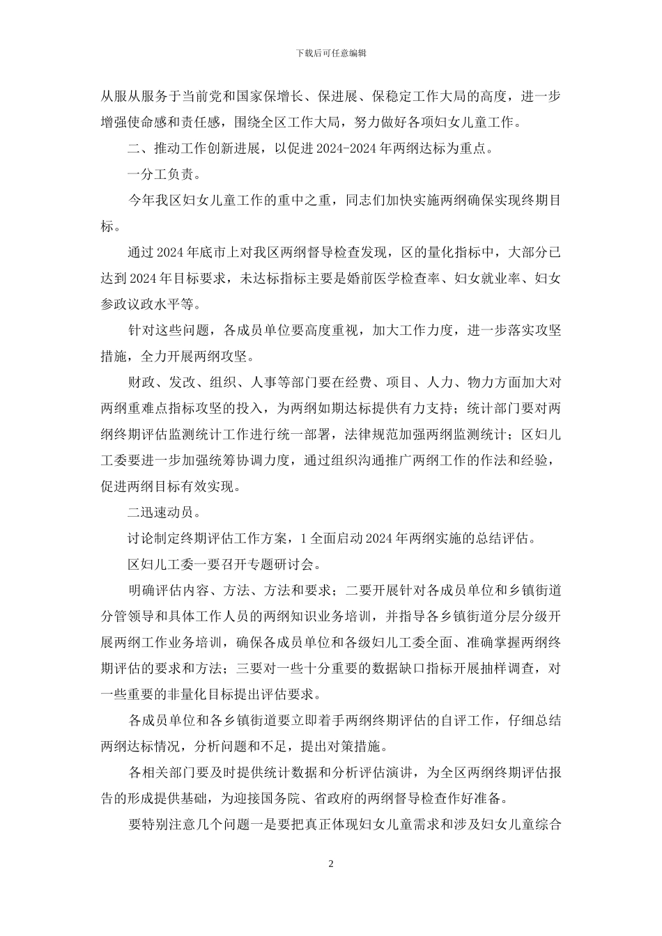 妇女儿童暨低碳培训会发言_第2页