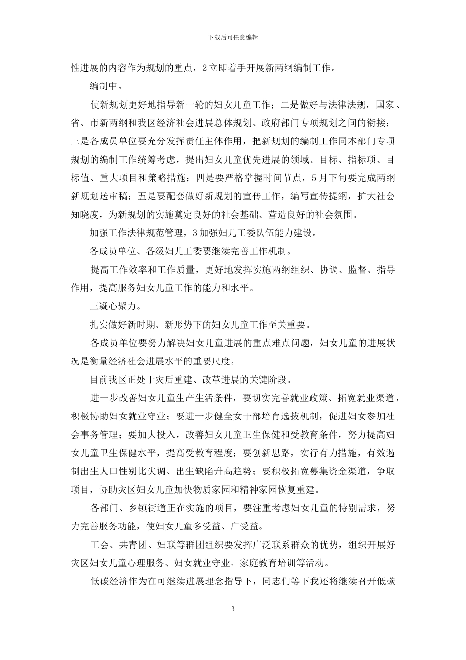 妇女儿童暨低碳培训会发言_第3页