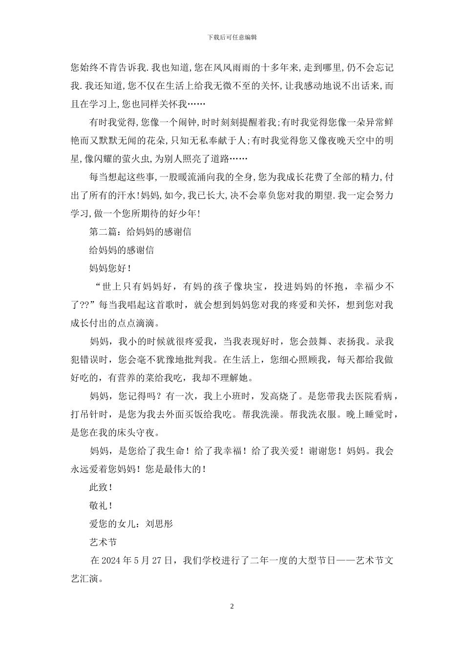 妇女节给妈妈的感谢信_第2页