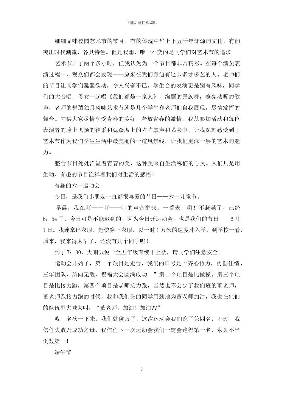 妇女节给妈妈的感谢信_第3页