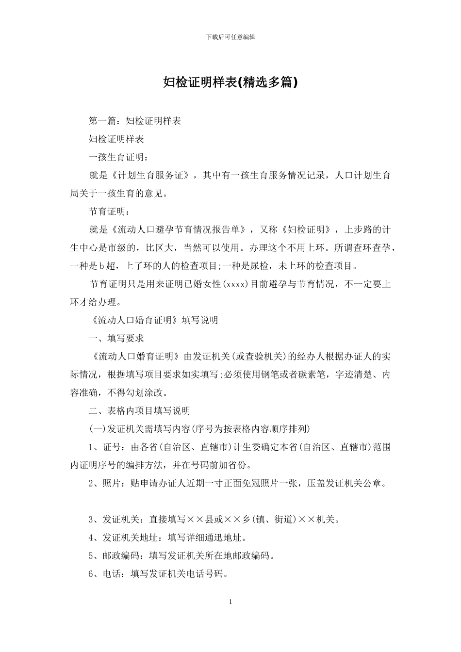 妇检证明样表_第1页