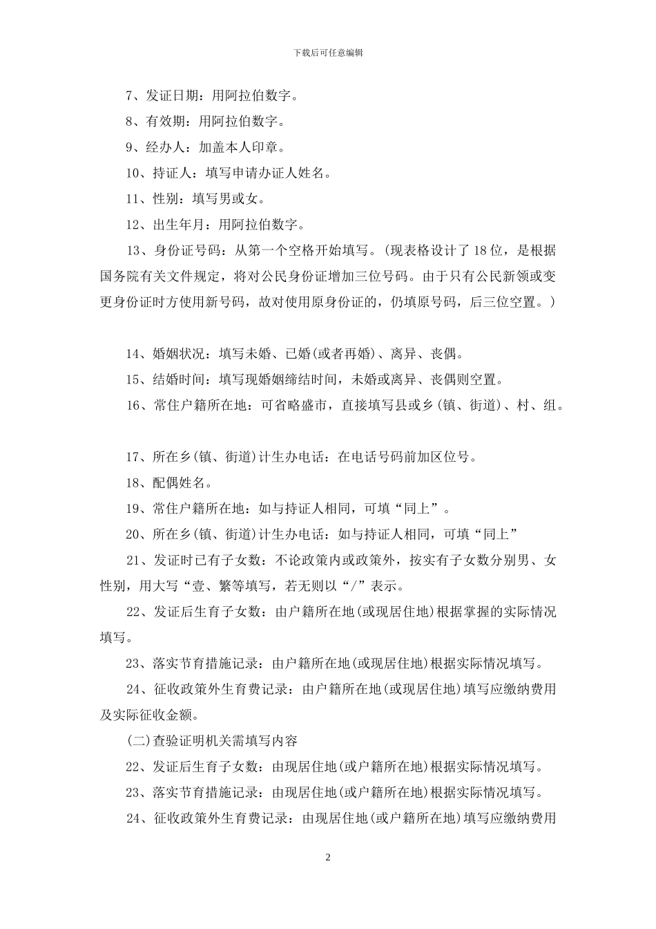 妇检证明样表_第2页