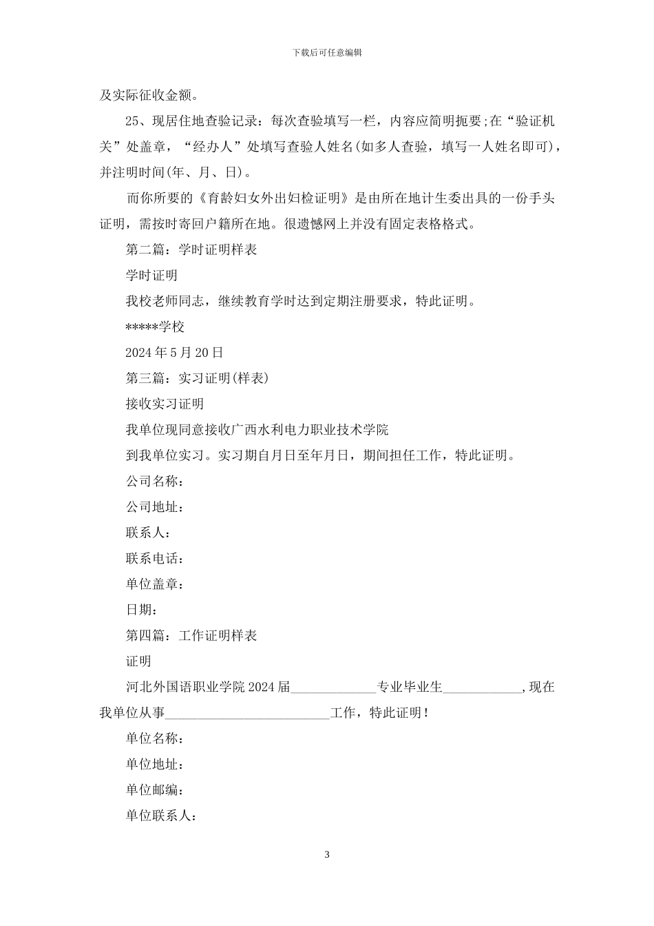 妇检证明样表_第3页