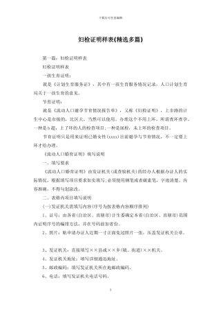 妇检证明样表