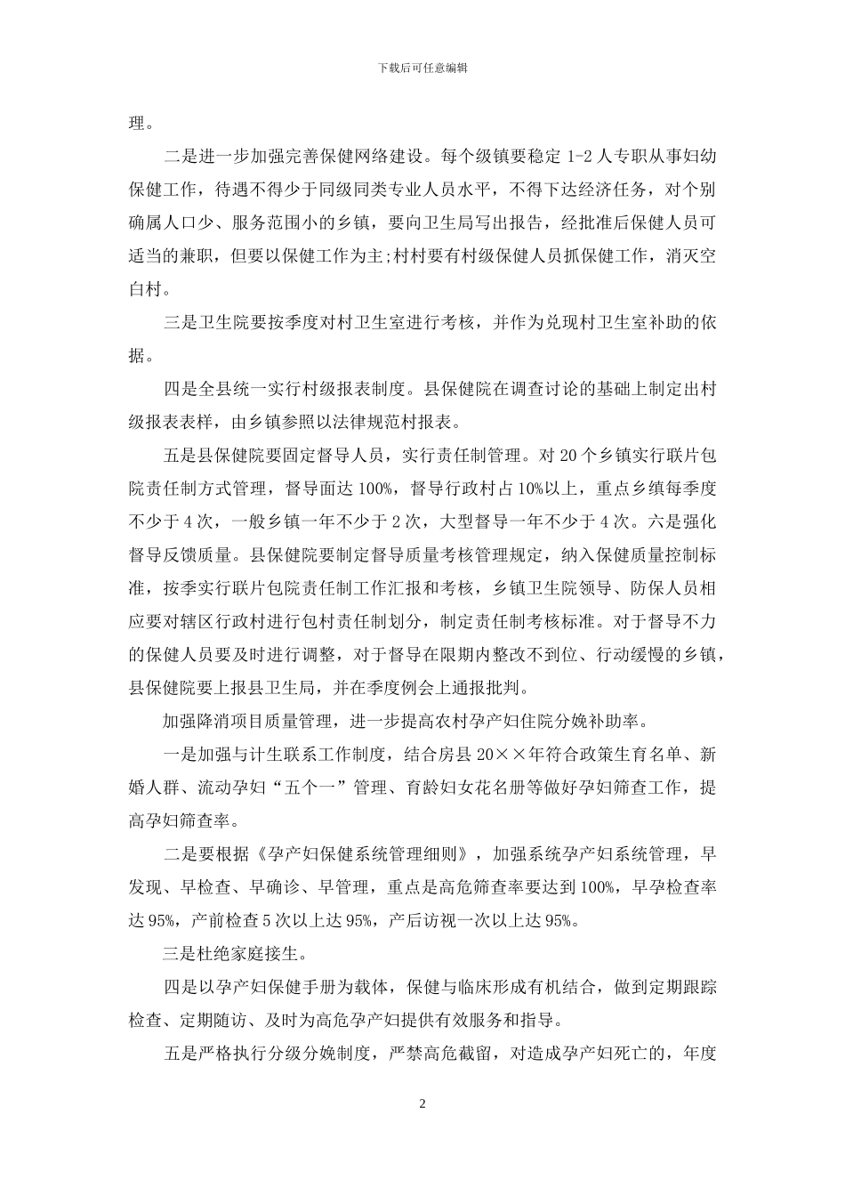 妇幼医院2024年年度工作计划_第2页