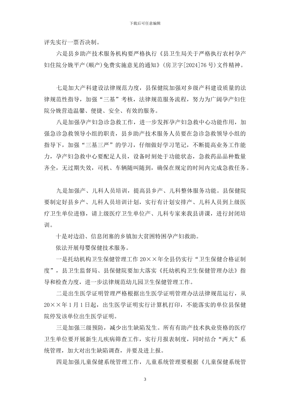 妇幼医院2024年年度工作计划_第3页