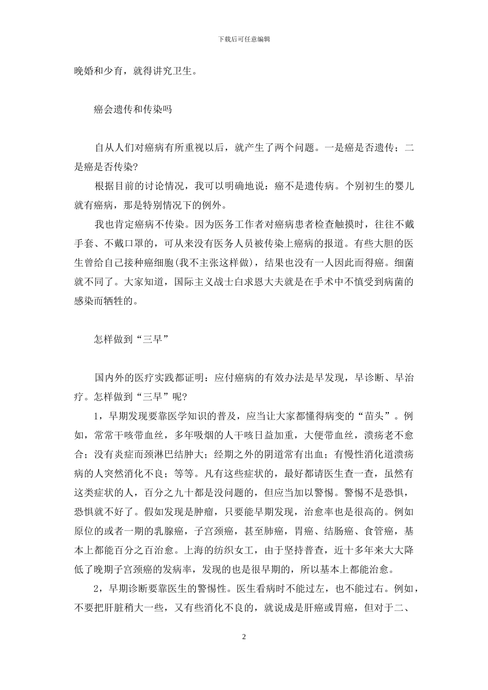 妇癌防治的口号-六开头_第2页