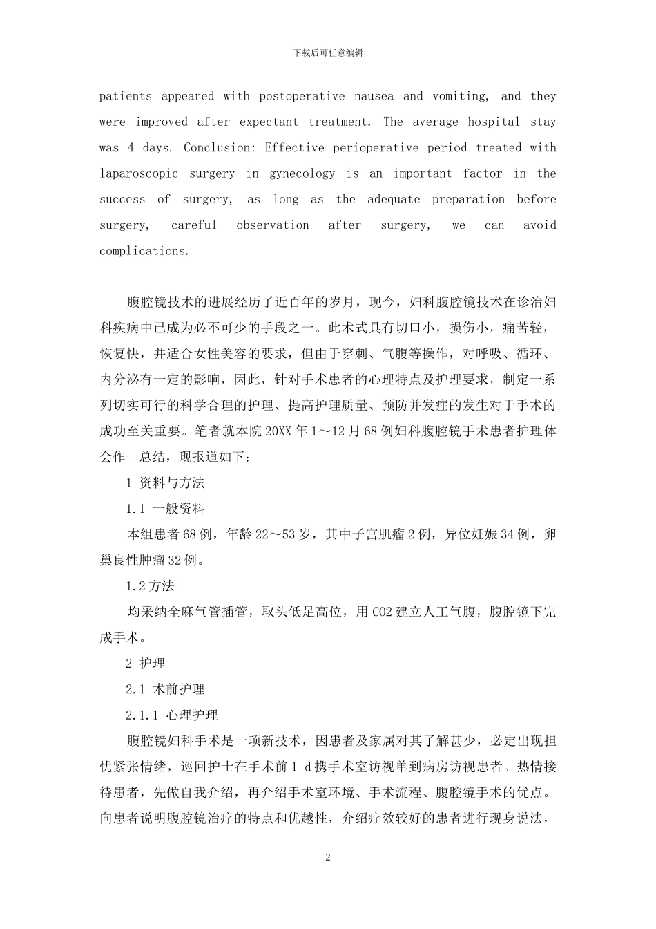妇科腹腔镜手术围术期的护理-妇科腹腔镜术后注意事项_第2页