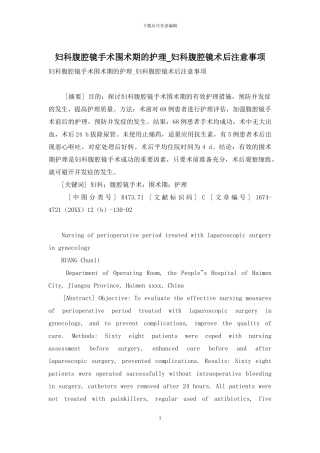 妇科腹腔镜手术围术期的护理-妇科腹腔镜术后注意事项