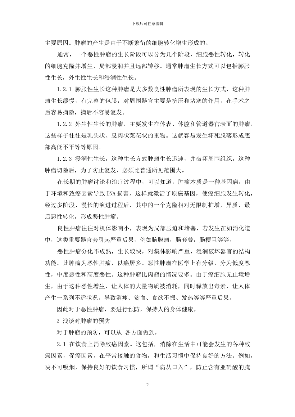 妇科肿瘤临床实习的探讨_第2页