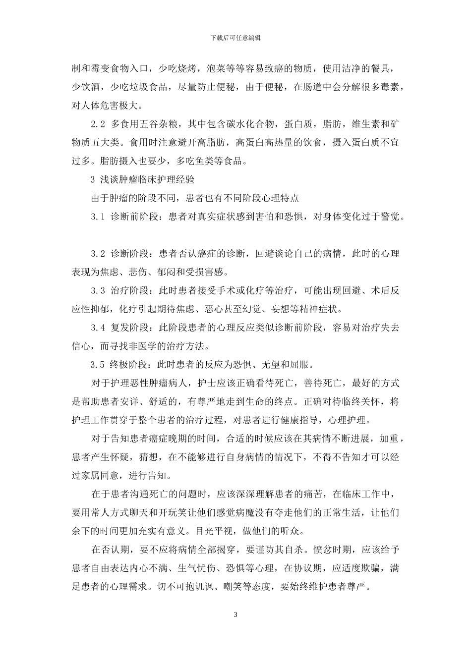 妇科肿瘤临床实习的探讨_第3页