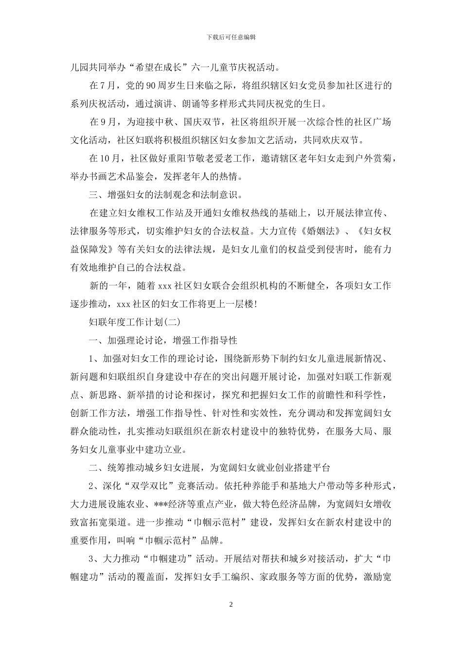 妇联年度工作计划_第2页