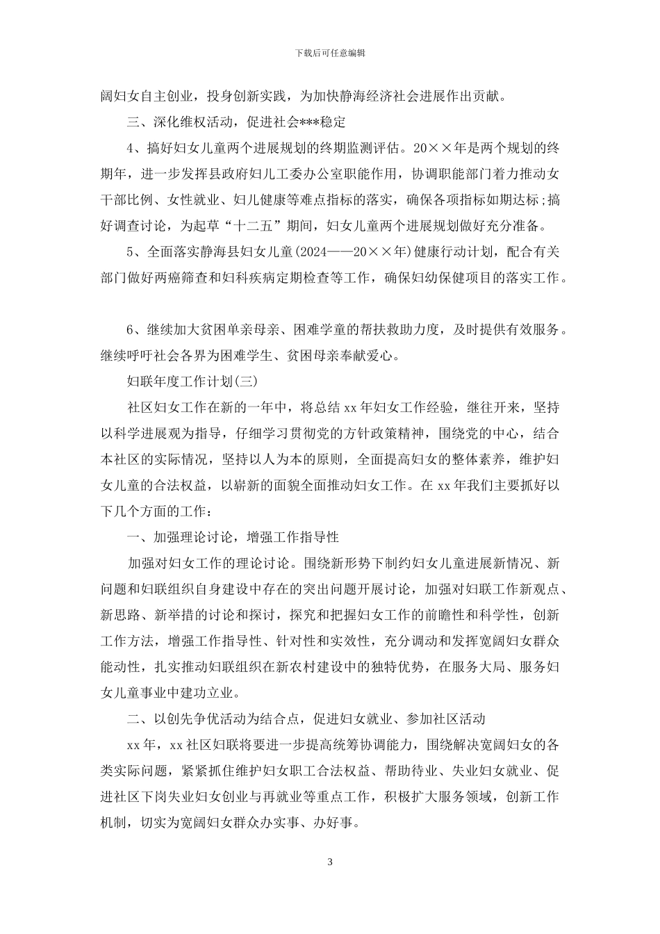 妇联年度工作计划_第3页