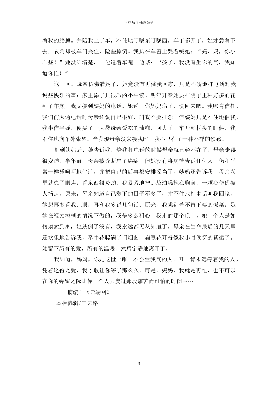 妈妈-怎么让你等了那么久-等你等了那么久_第3页