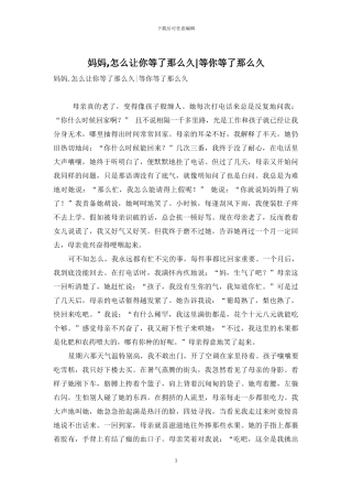 妈妈-怎么让你等了那么久-等你等了那么久