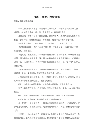 妈妈-你要记得输给我