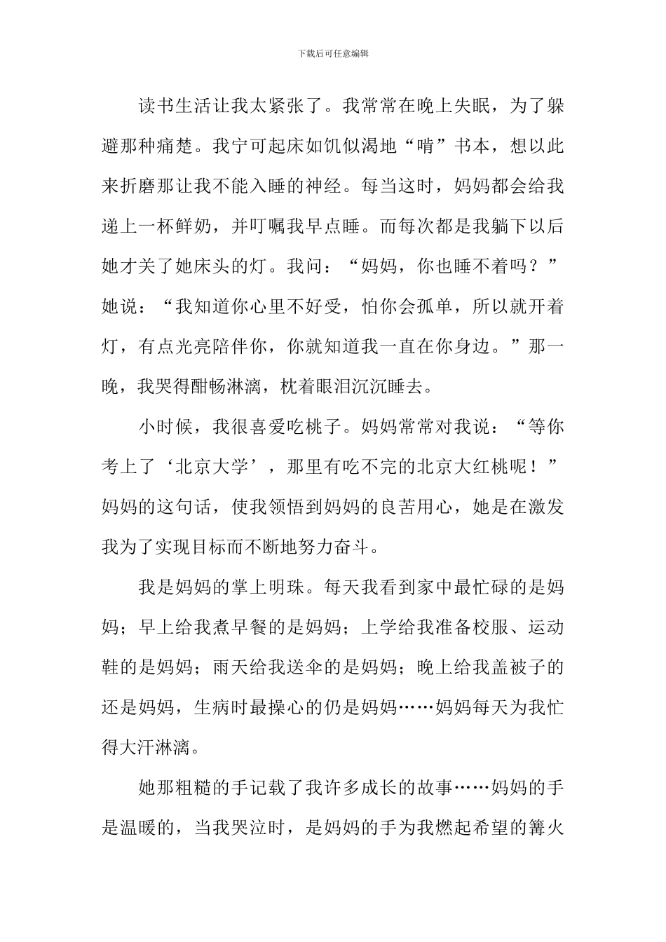 妈妈-我心中永不落的太阳作文_第2页