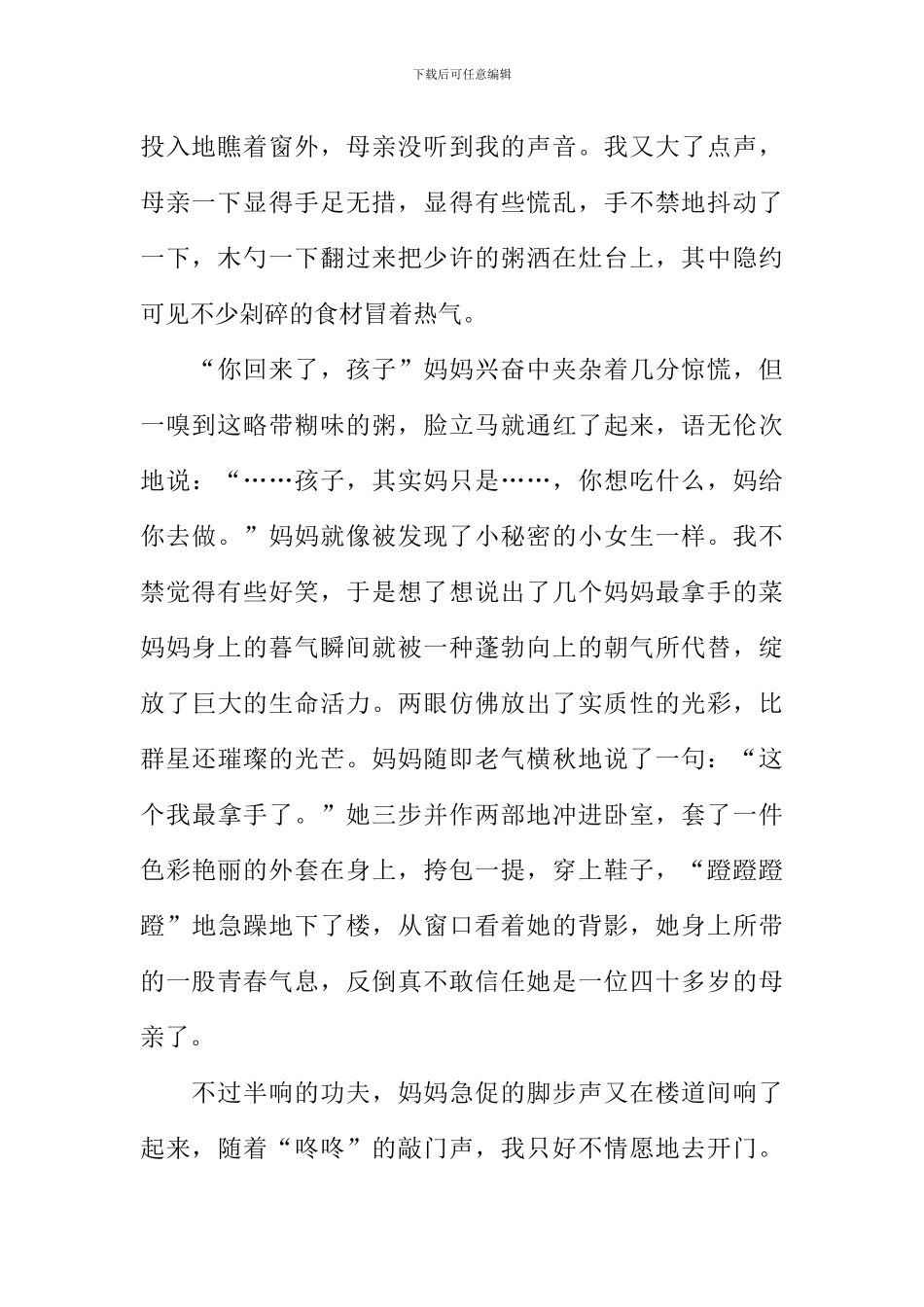 妈妈-我想对你说作文-12_第2页