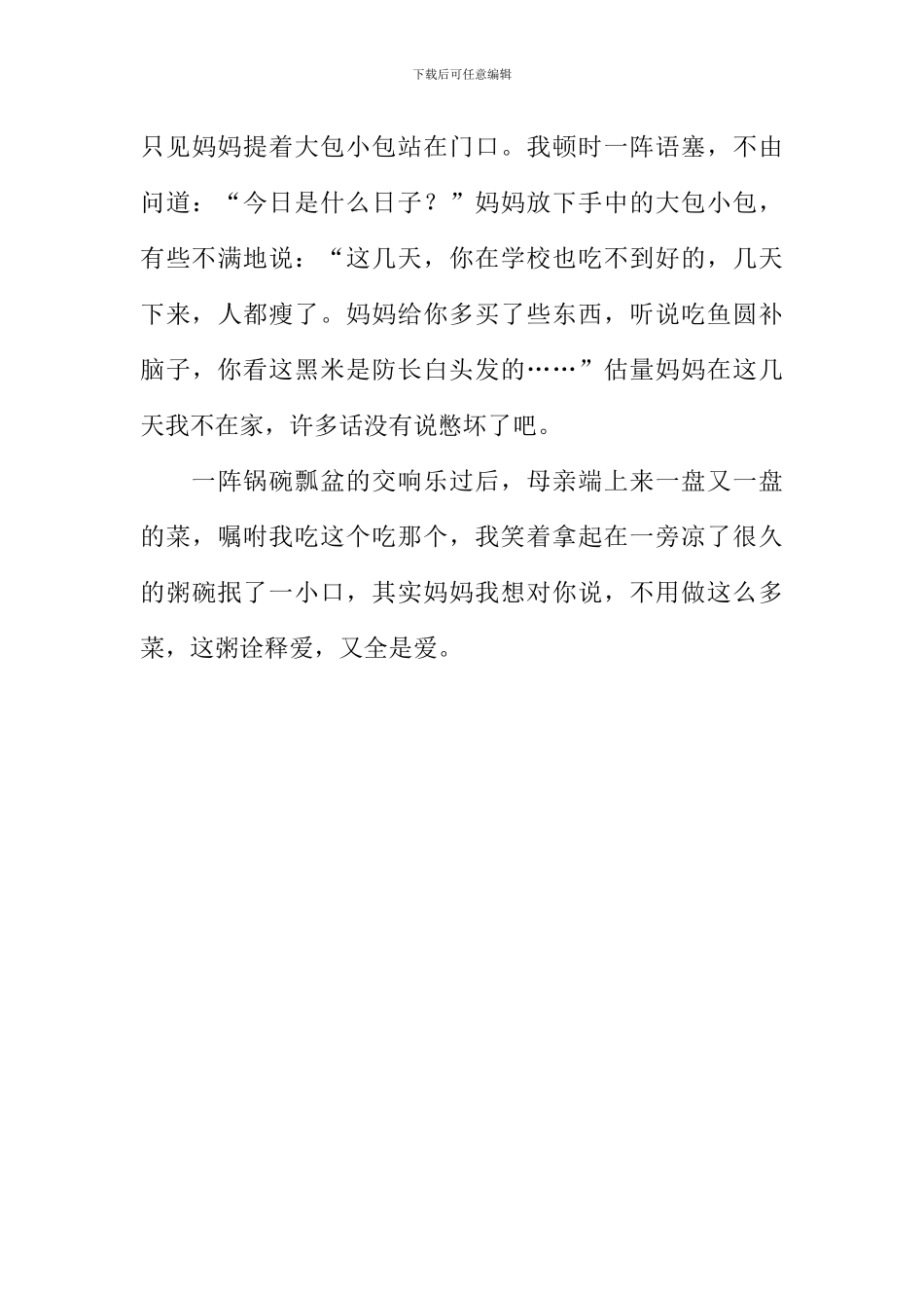 妈妈-我想对你说作文-12_第3页