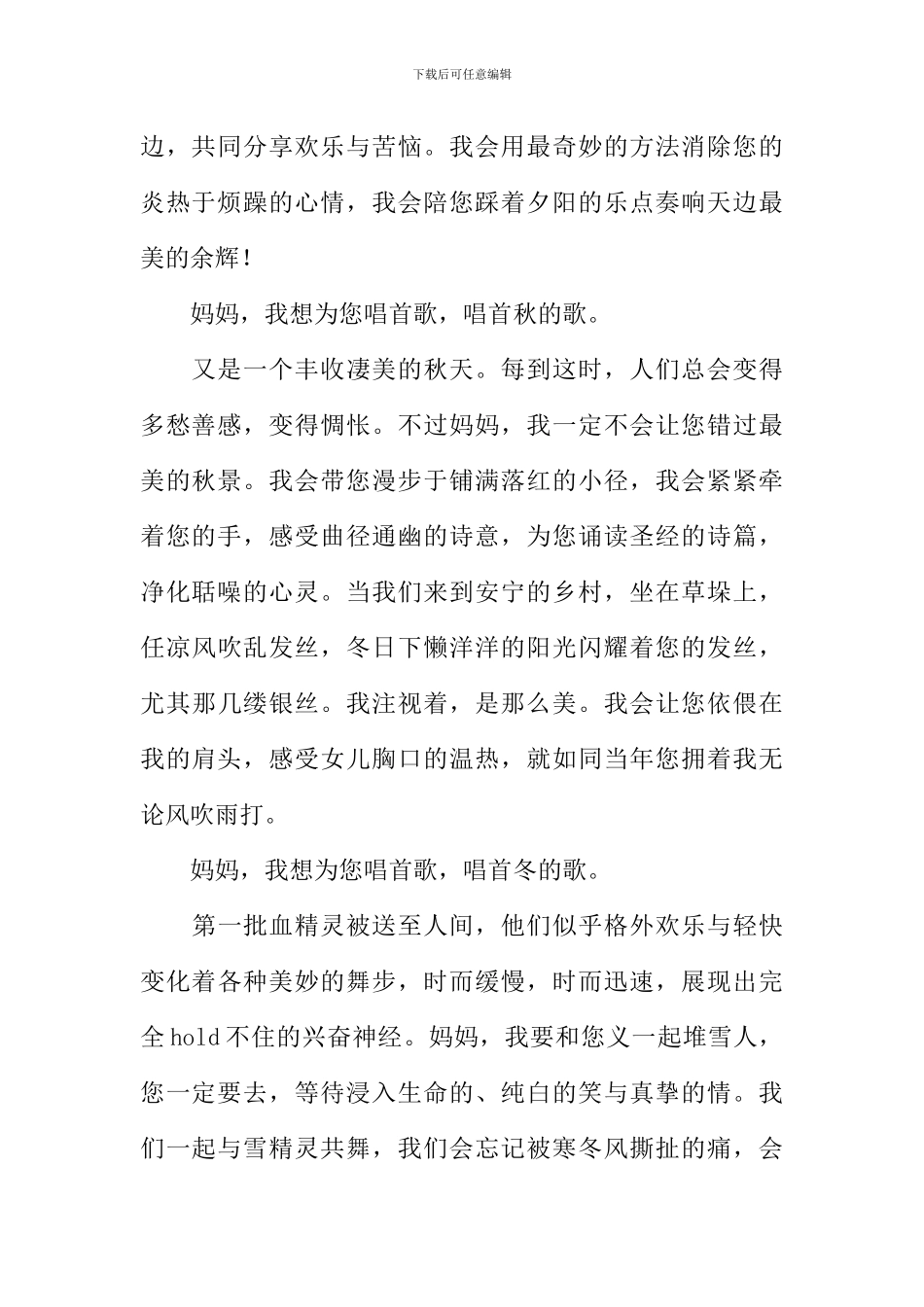 妈妈-我想为你唱首歌作文1000字_第2页