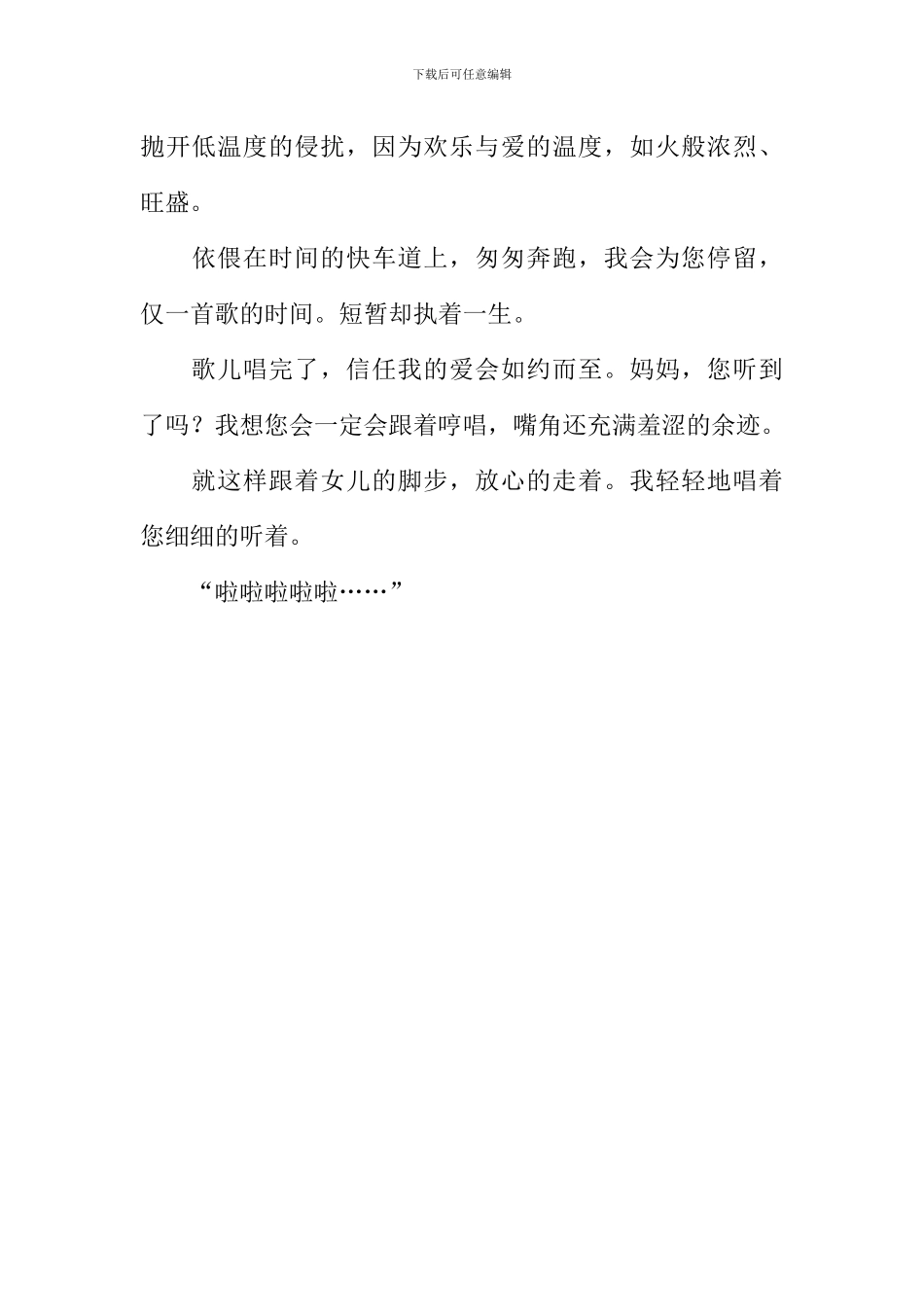 妈妈-我想为你唱首歌作文1000字_第3页