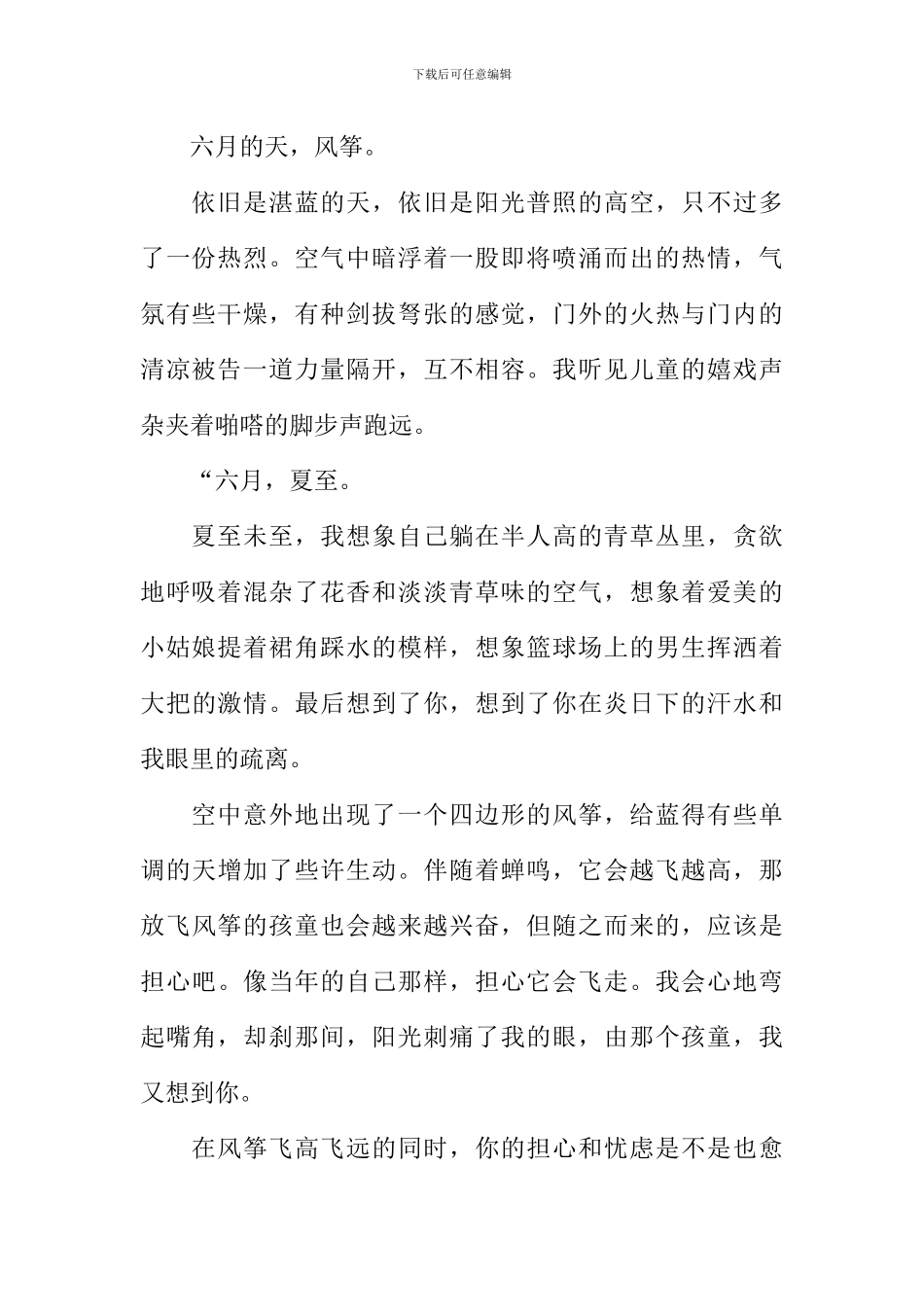 妈妈-我想对你说作文-11_第2页