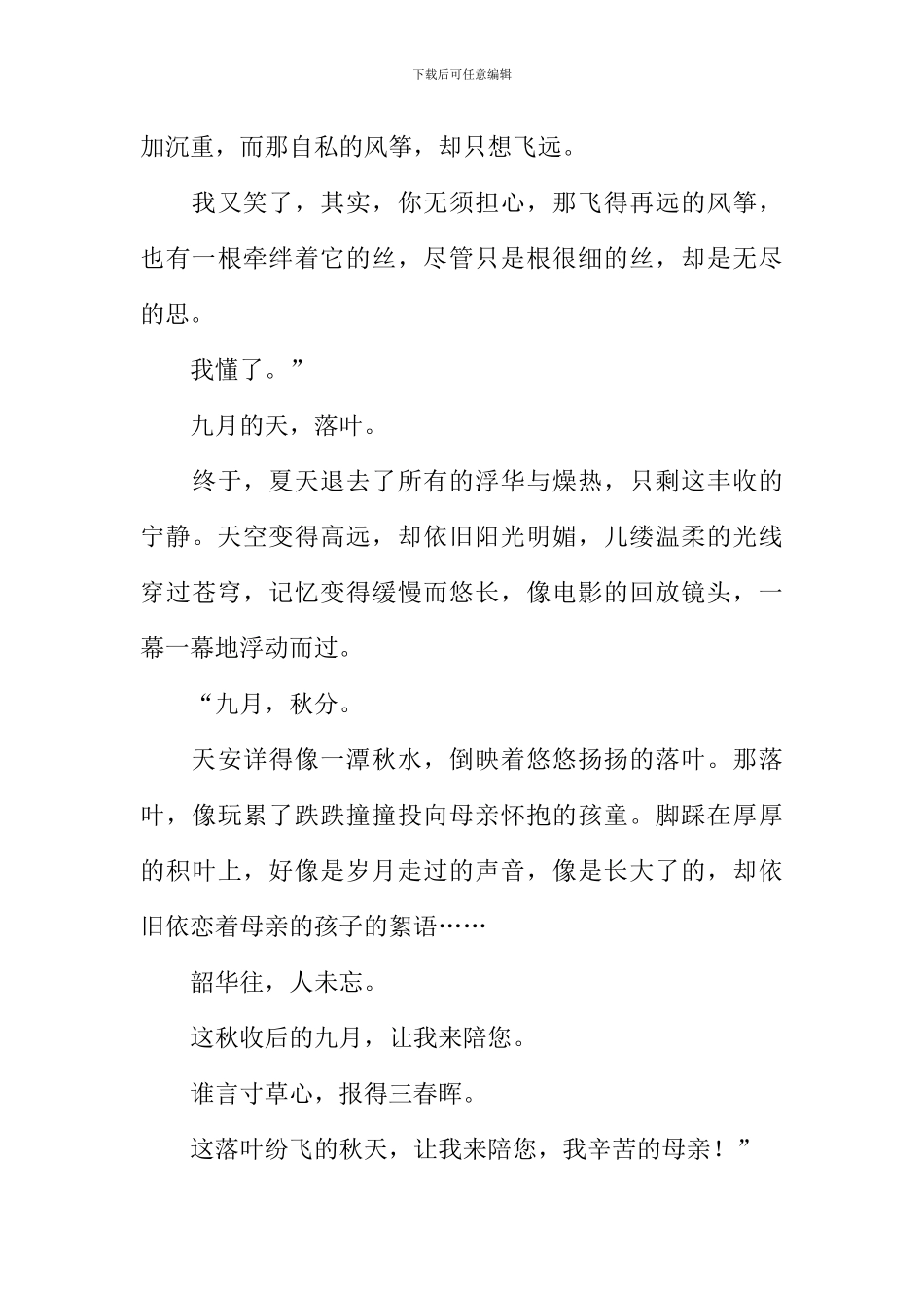 妈妈-我想对你说作文-11_第3页