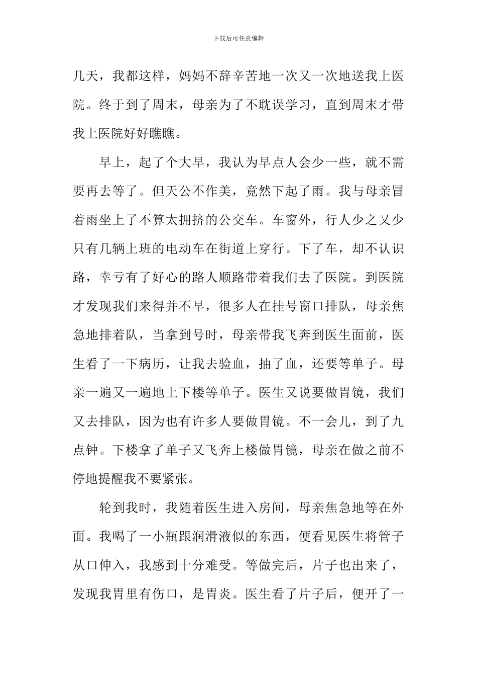 妈妈-我想对你说作文-13_第2页