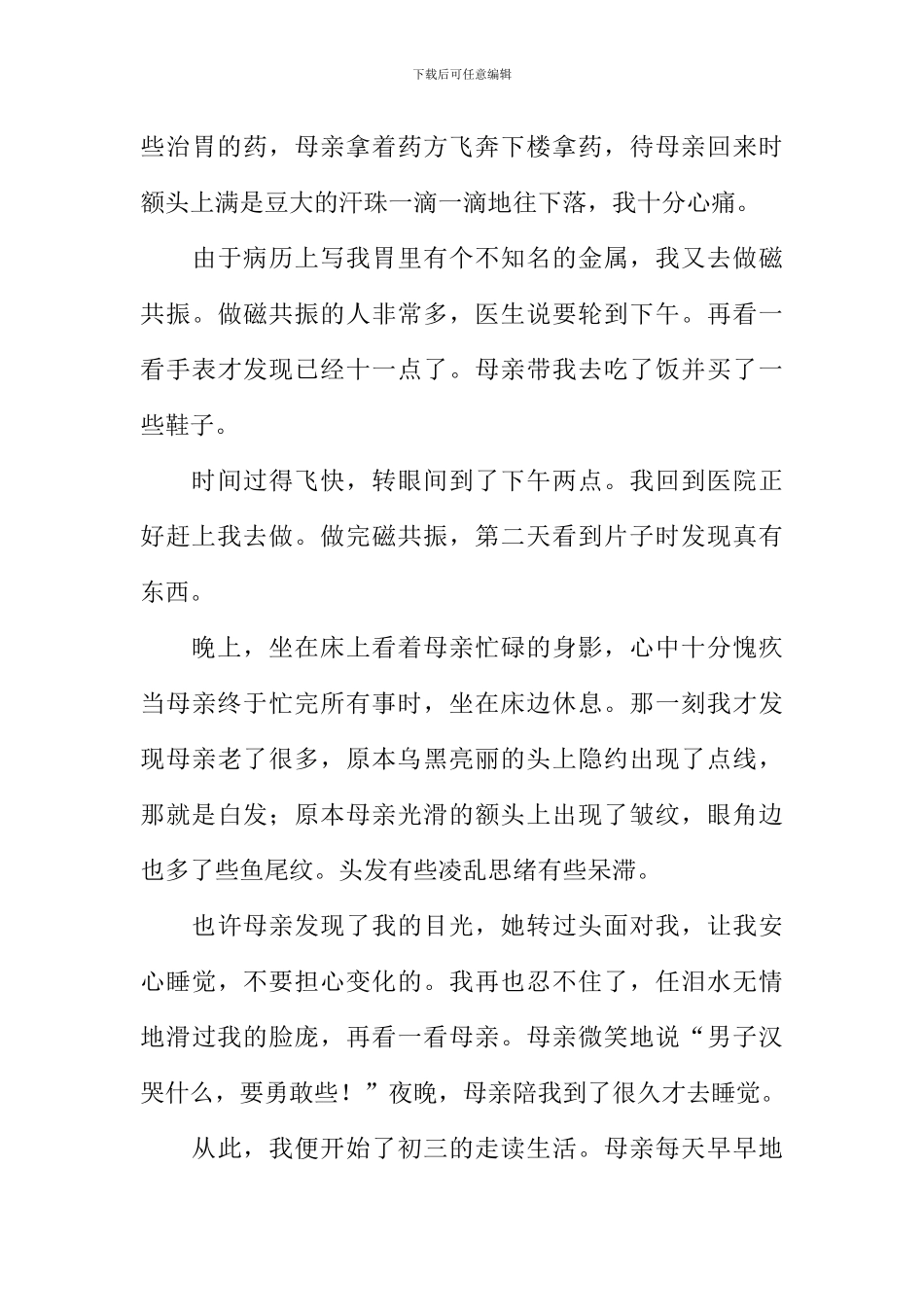 妈妈-我想对你说作文-13_第3页