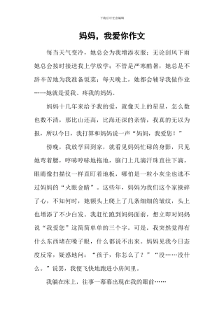 妈妈-我爱你作文