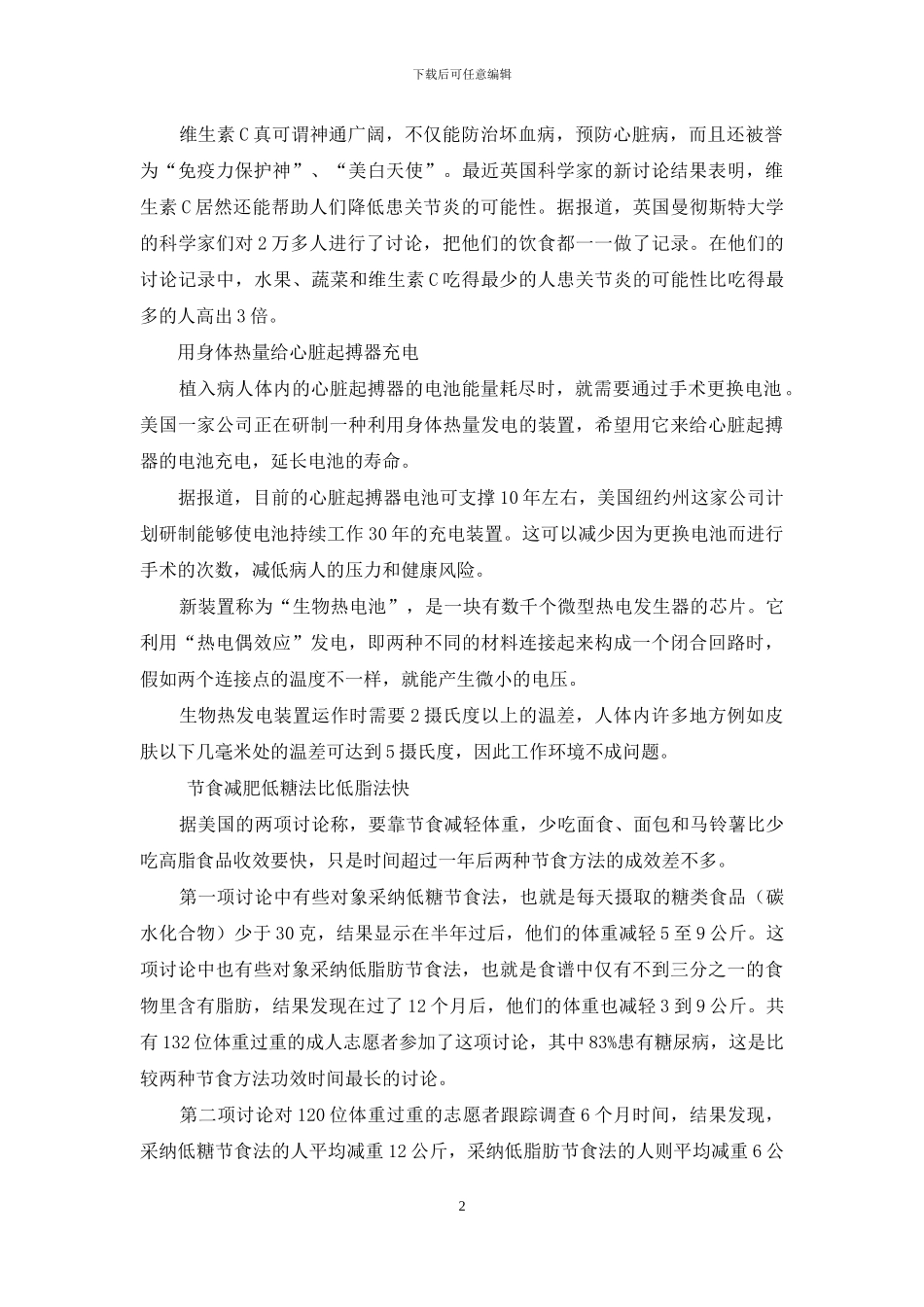 妇女更年期后不宜剧烈运动等_第2页