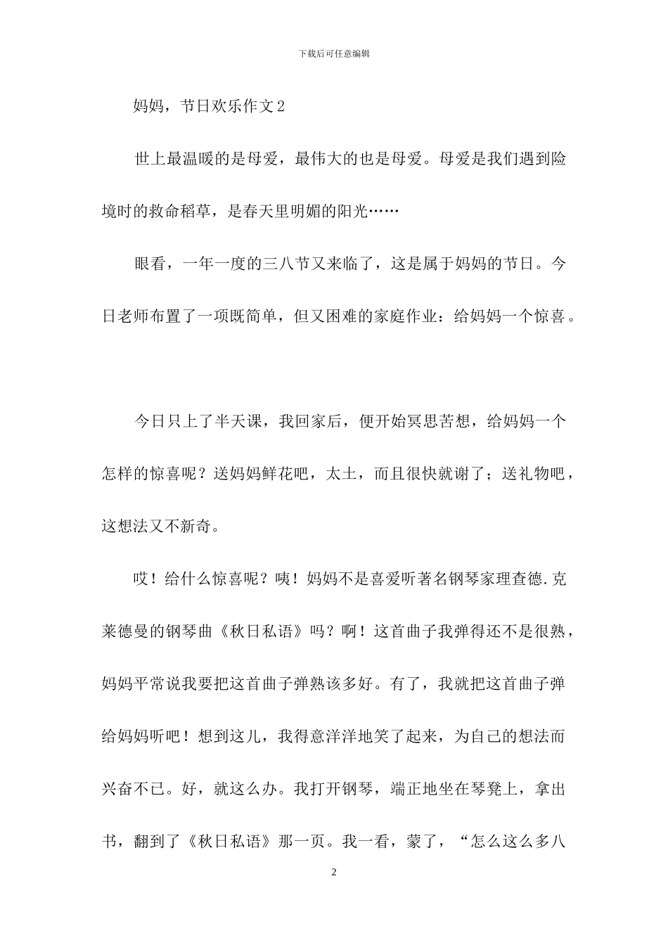 妈妈-节日快乐作文15篇_第2页