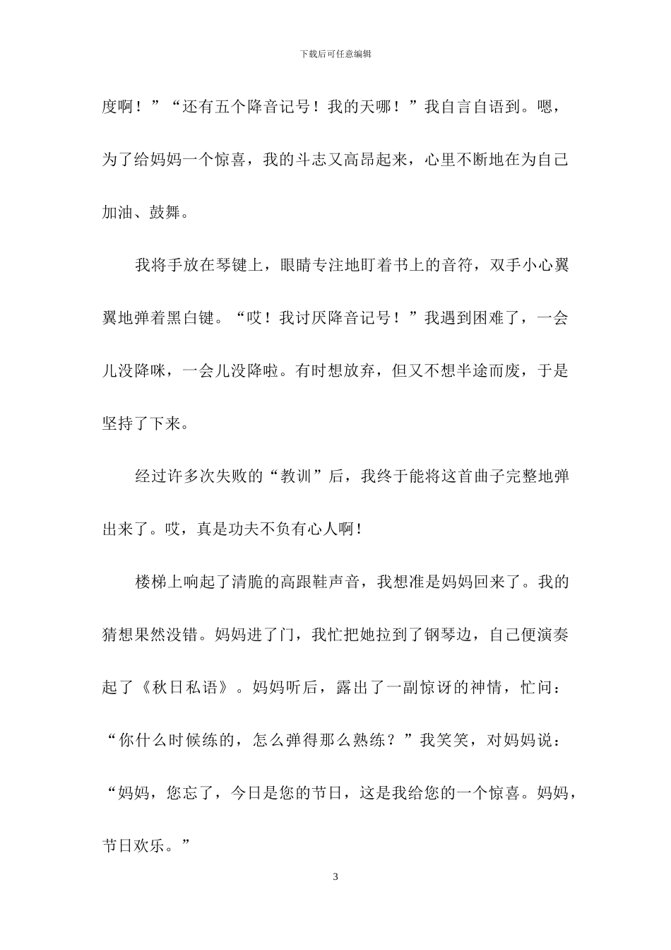 妈妈-节日快乐作文15篇_第3页