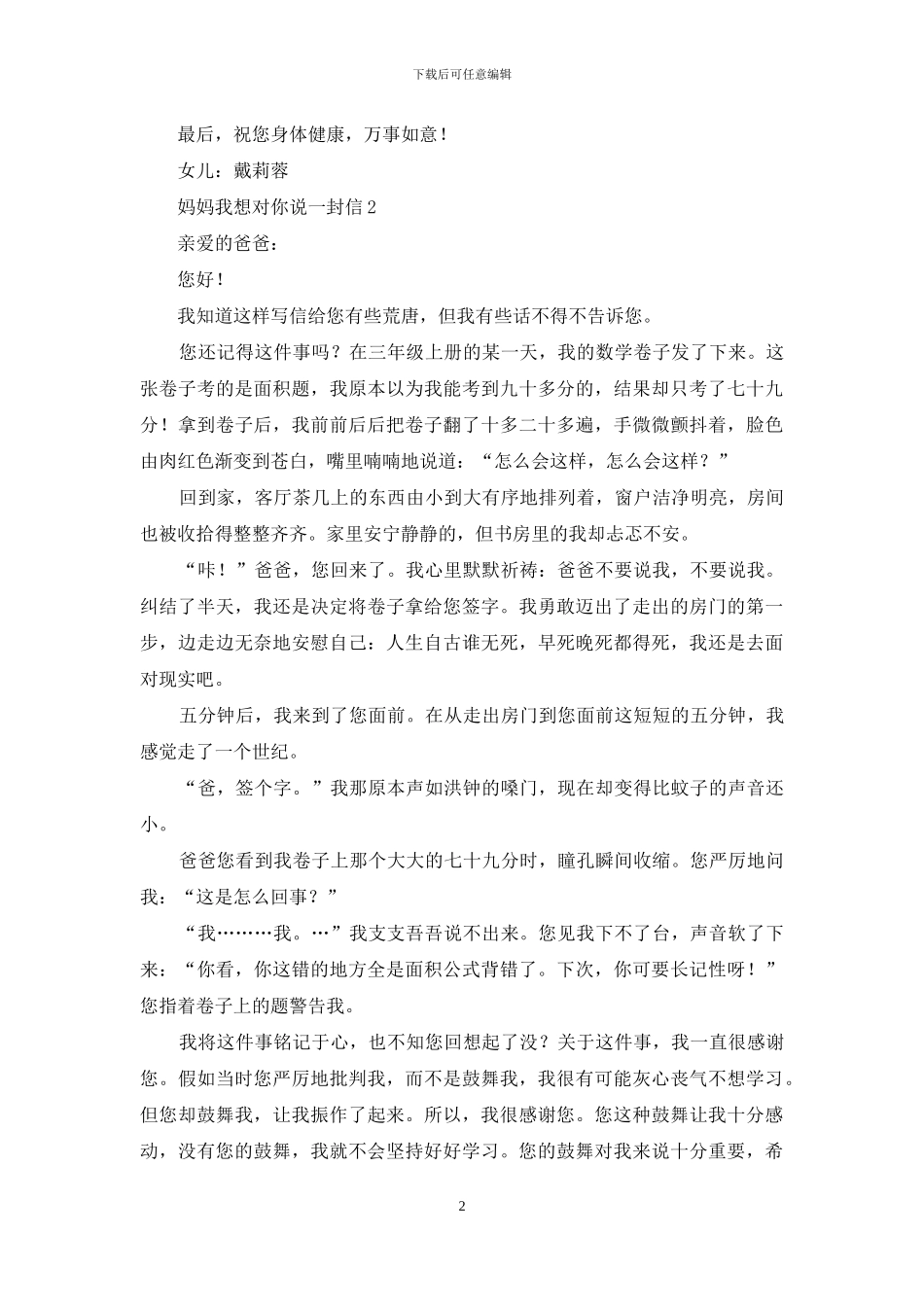 妈妈我想对你说一封信_第2页