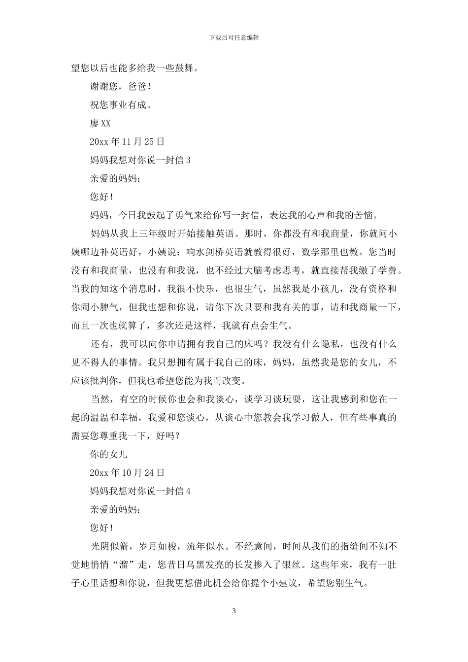妈妈我想对你说一封信_第3页