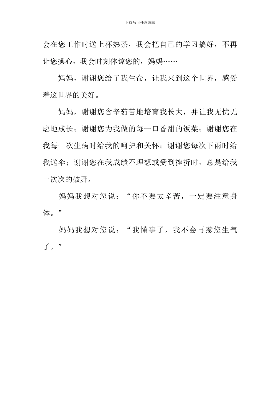 妈妈我想对你说作文600字-3_第2页