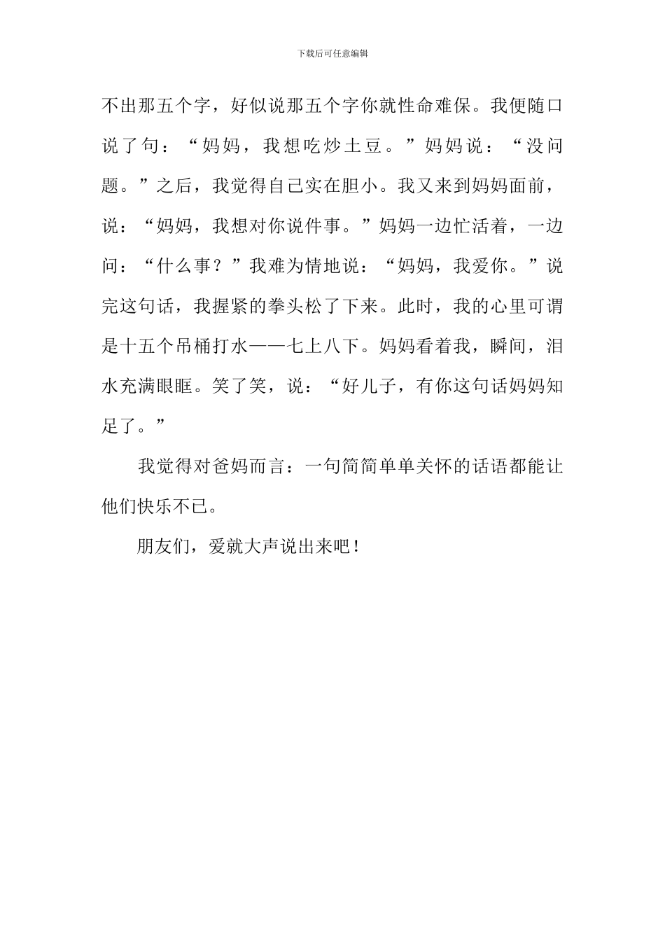 妈妈我爱你作文600字-4_第2页