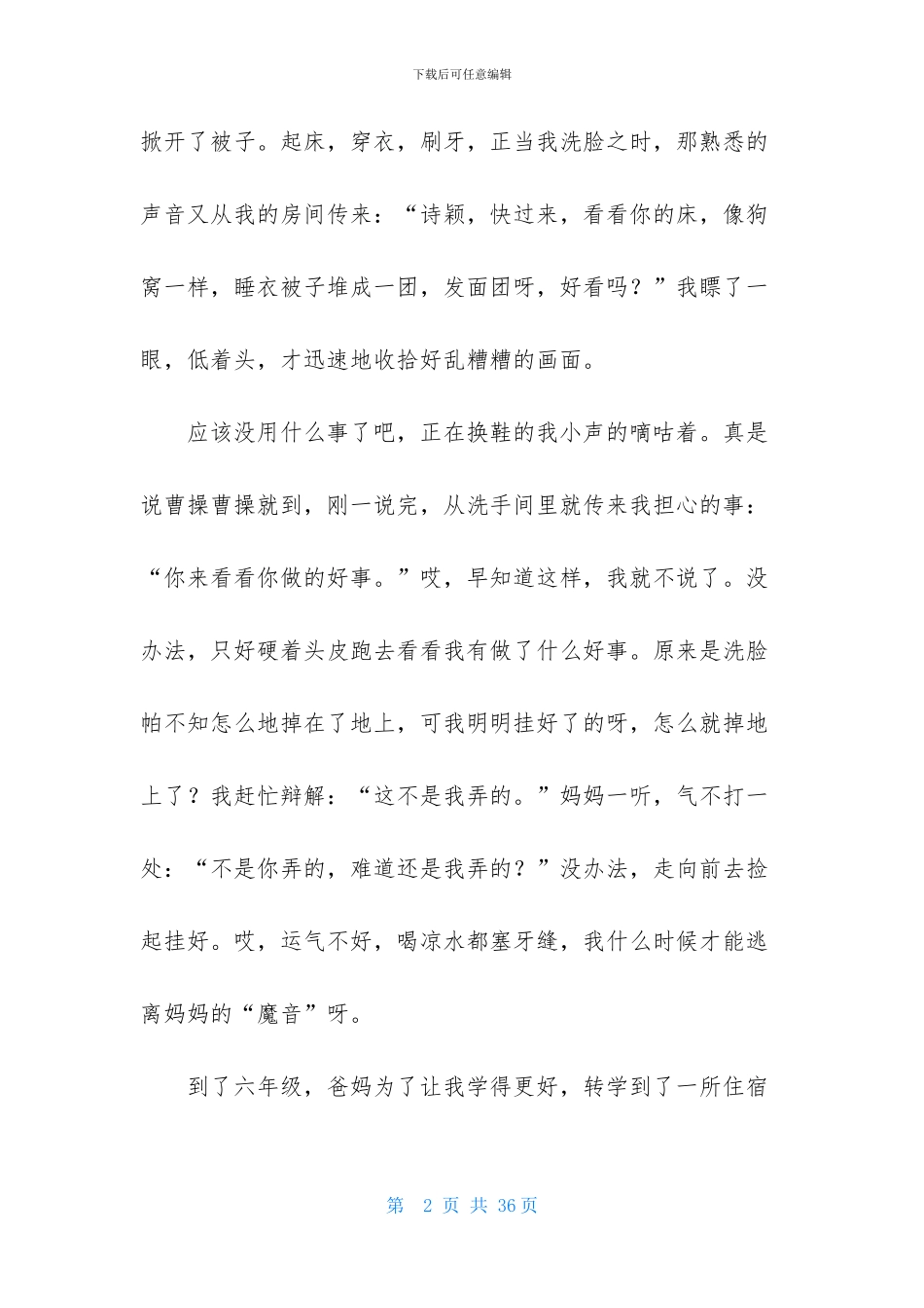 妈妈的唠叨作文_第2页