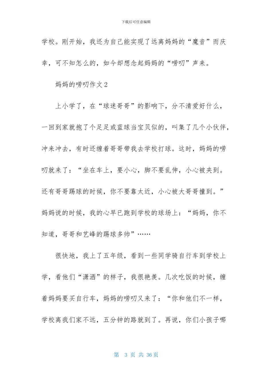 妈妈的唠叨作文_第3页