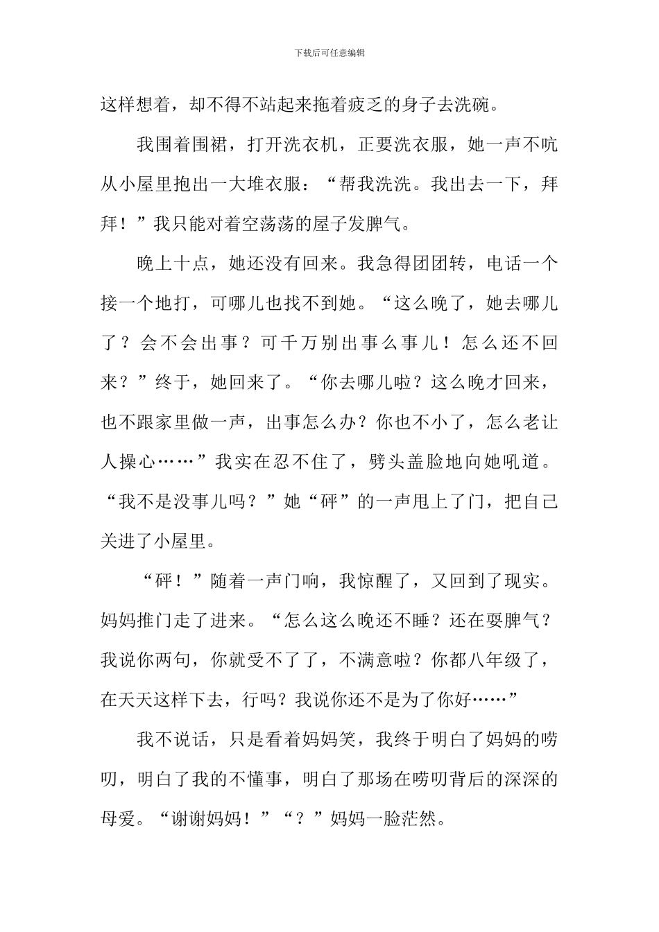 妈妈的唠叨作文800字-2_第2页