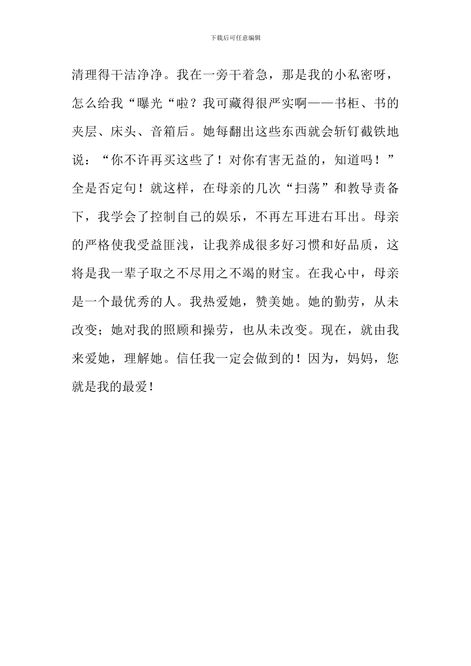 妈妈我的最爱作文600字_第2页